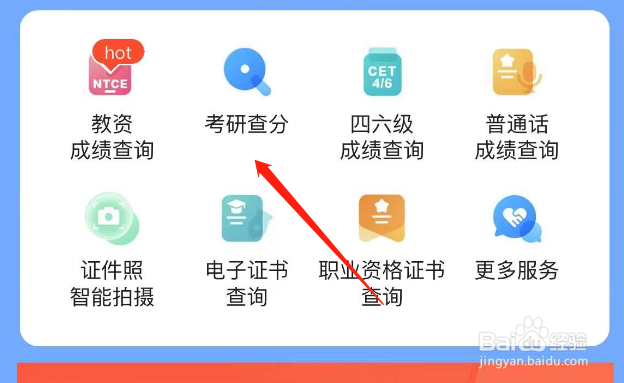 考研总分怎么查