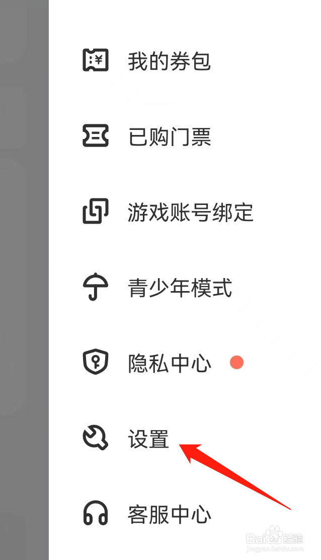 酷狗直播APP开启允许后台播放
