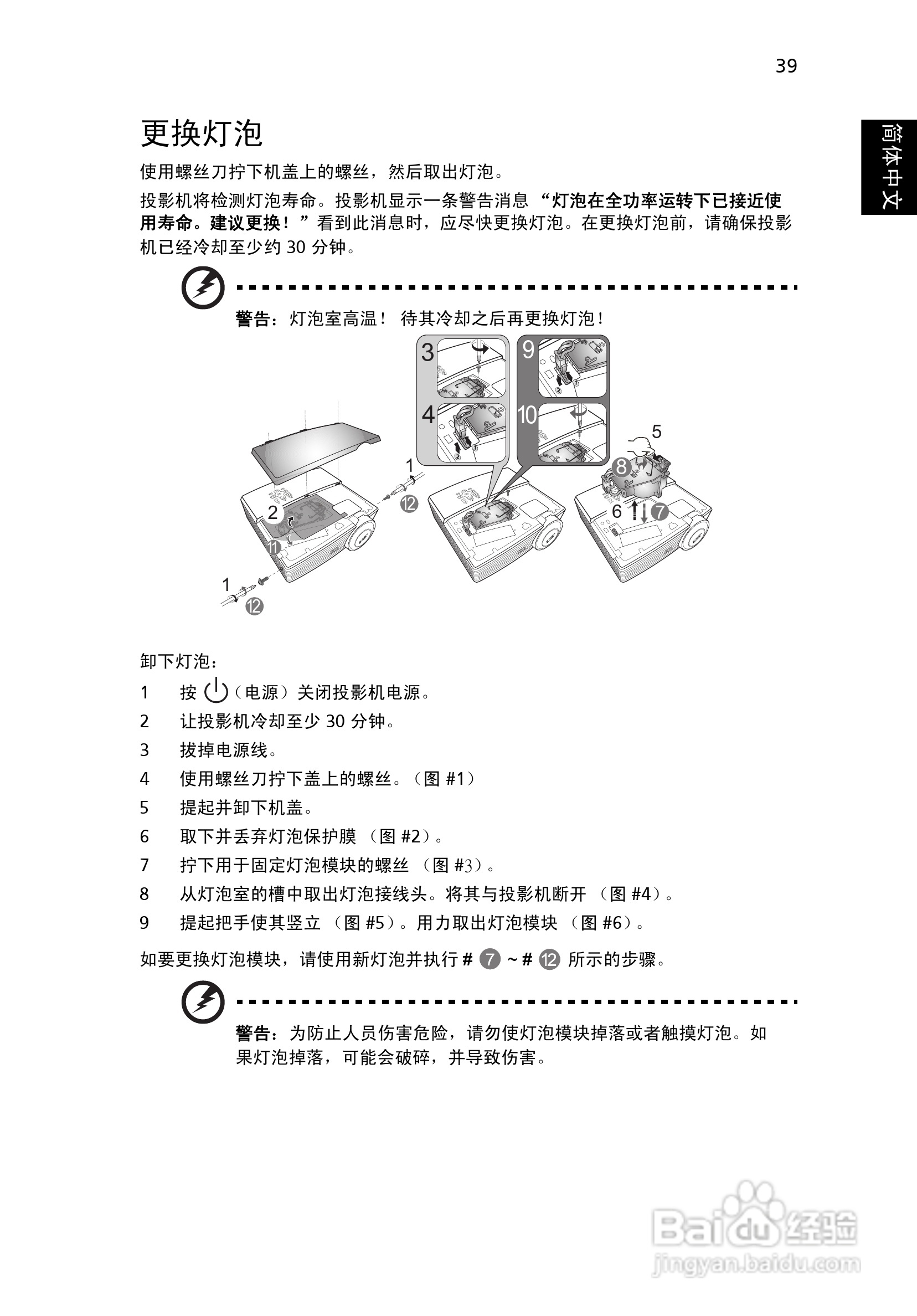 宏基S5201M投影机使用说明书:[5]