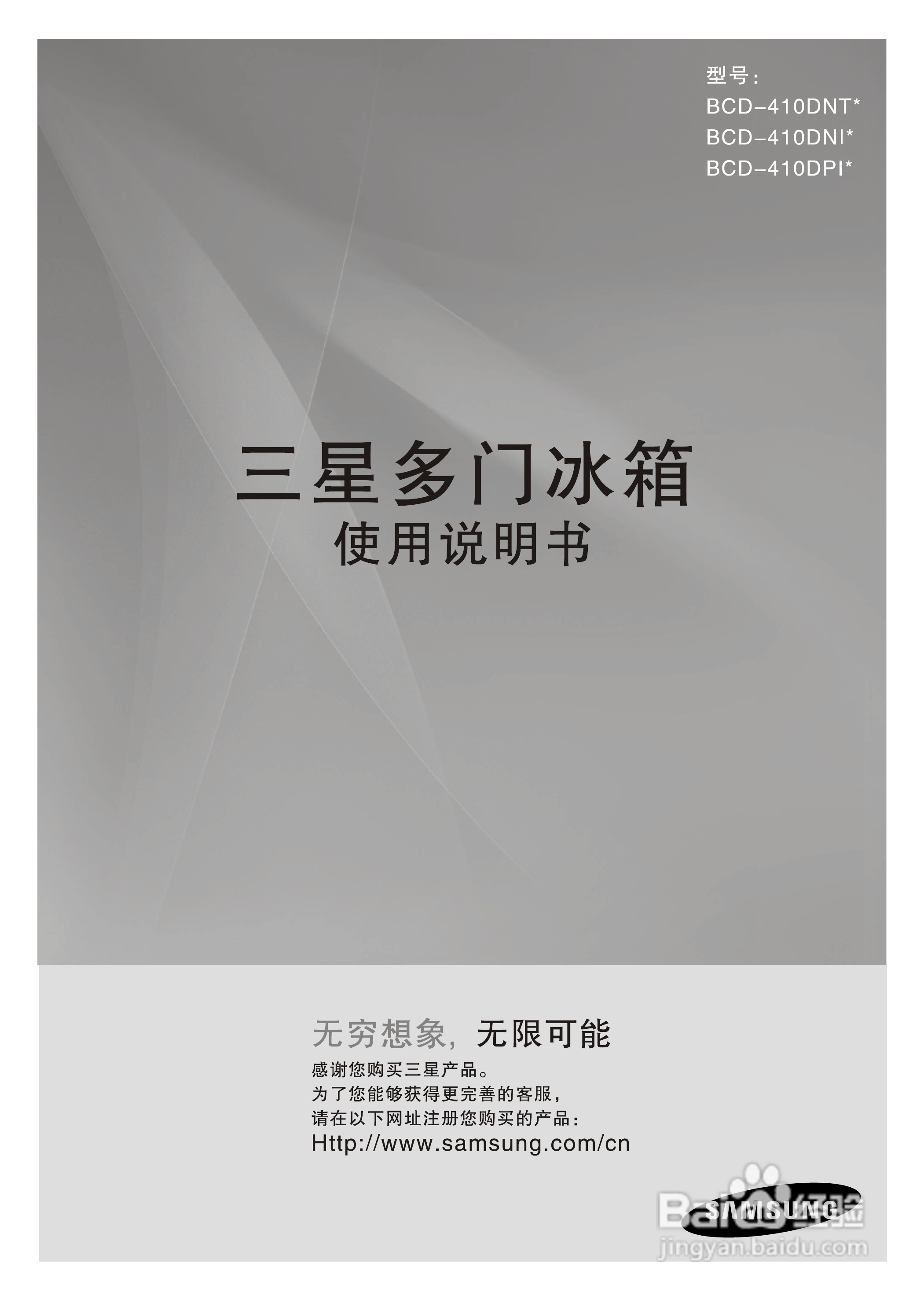 三星BCD-410DPT5J1电冰箱使用说明书:[1]