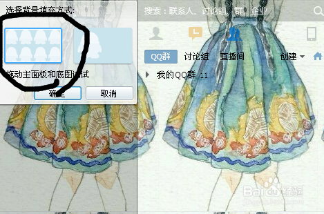 如何更换自己喜欢的QQ皮肤