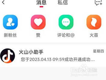 抖音火山版怎么查看消息