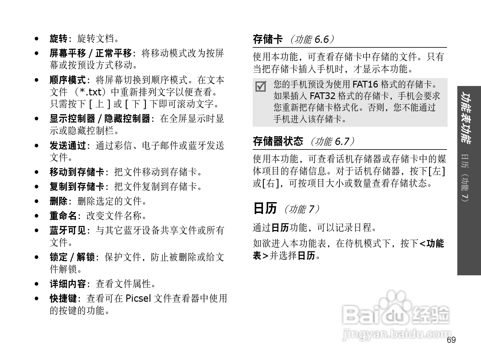 三星SGH-E908手机使用说明书:[8]
