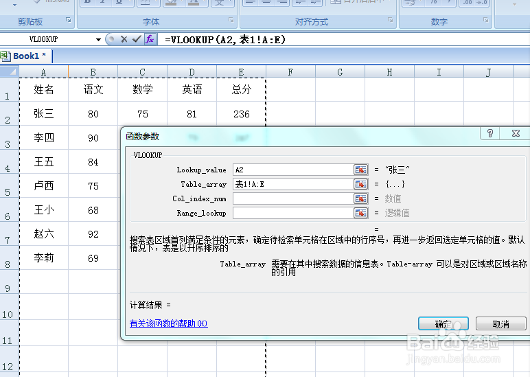 excel表格中的vlookup函数如何使用？