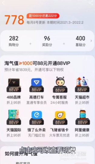 淘宝怎么查看淘气值