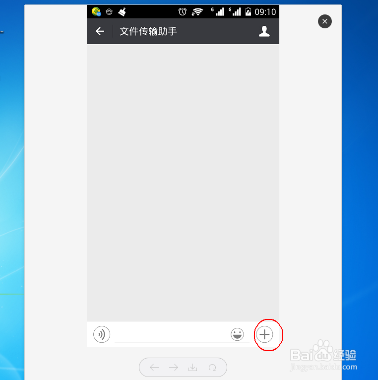 怎么将手机中的图片或文件传到电脑上