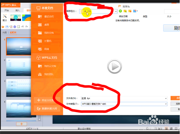 如何制作2016PPT精美模板？
