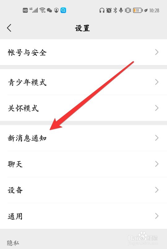微信如何设置视频来电铃声