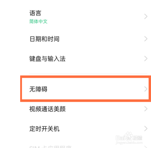 opporeno5如何取消talkback模式