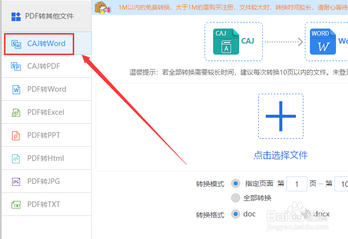 如何免费将caj文件转为word