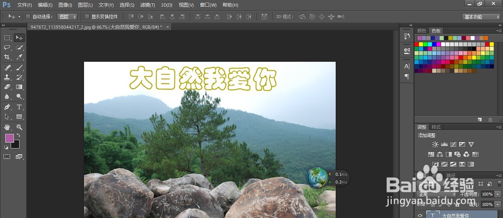 ps中给图片加入字体