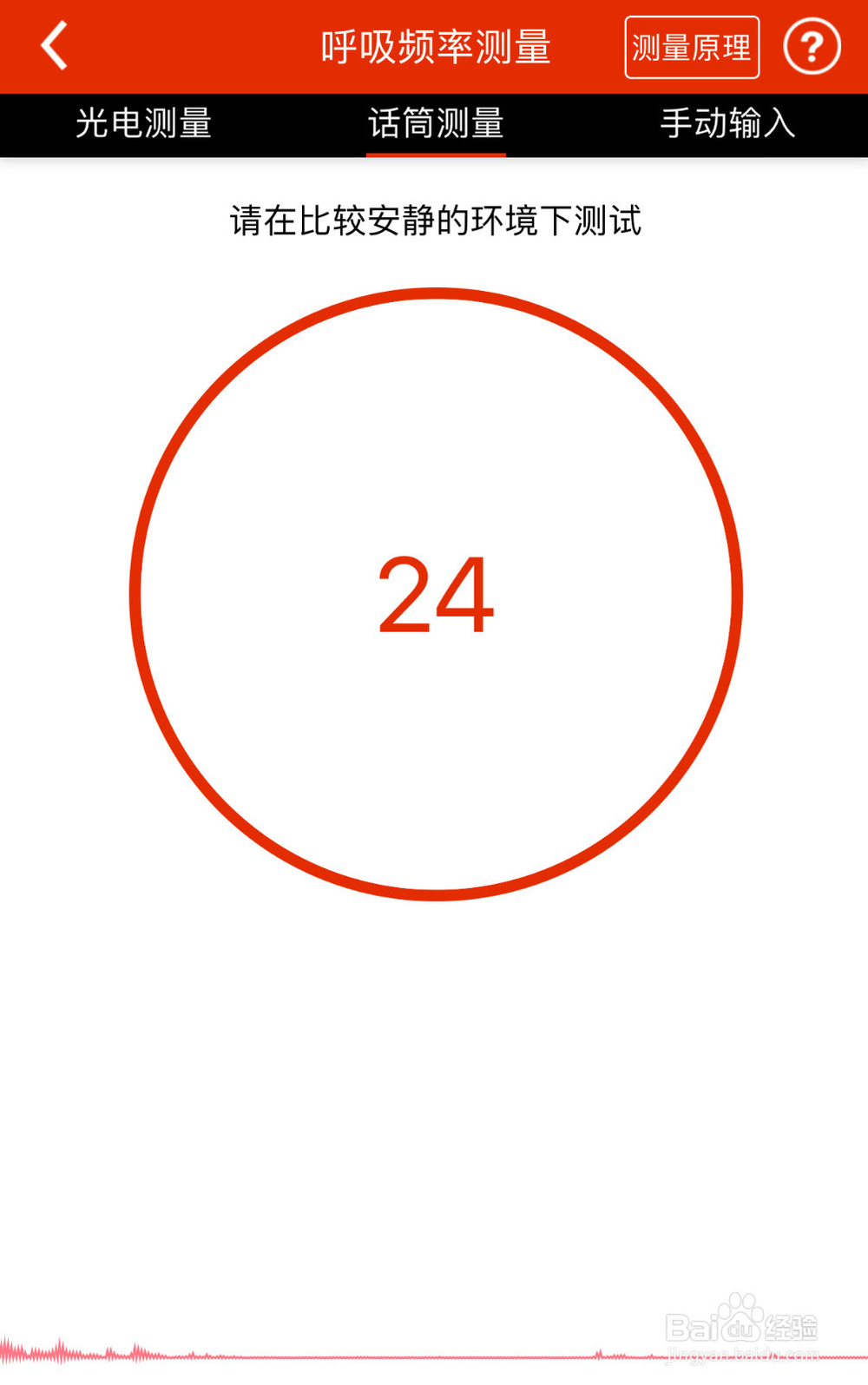 如何用手机给自己体检