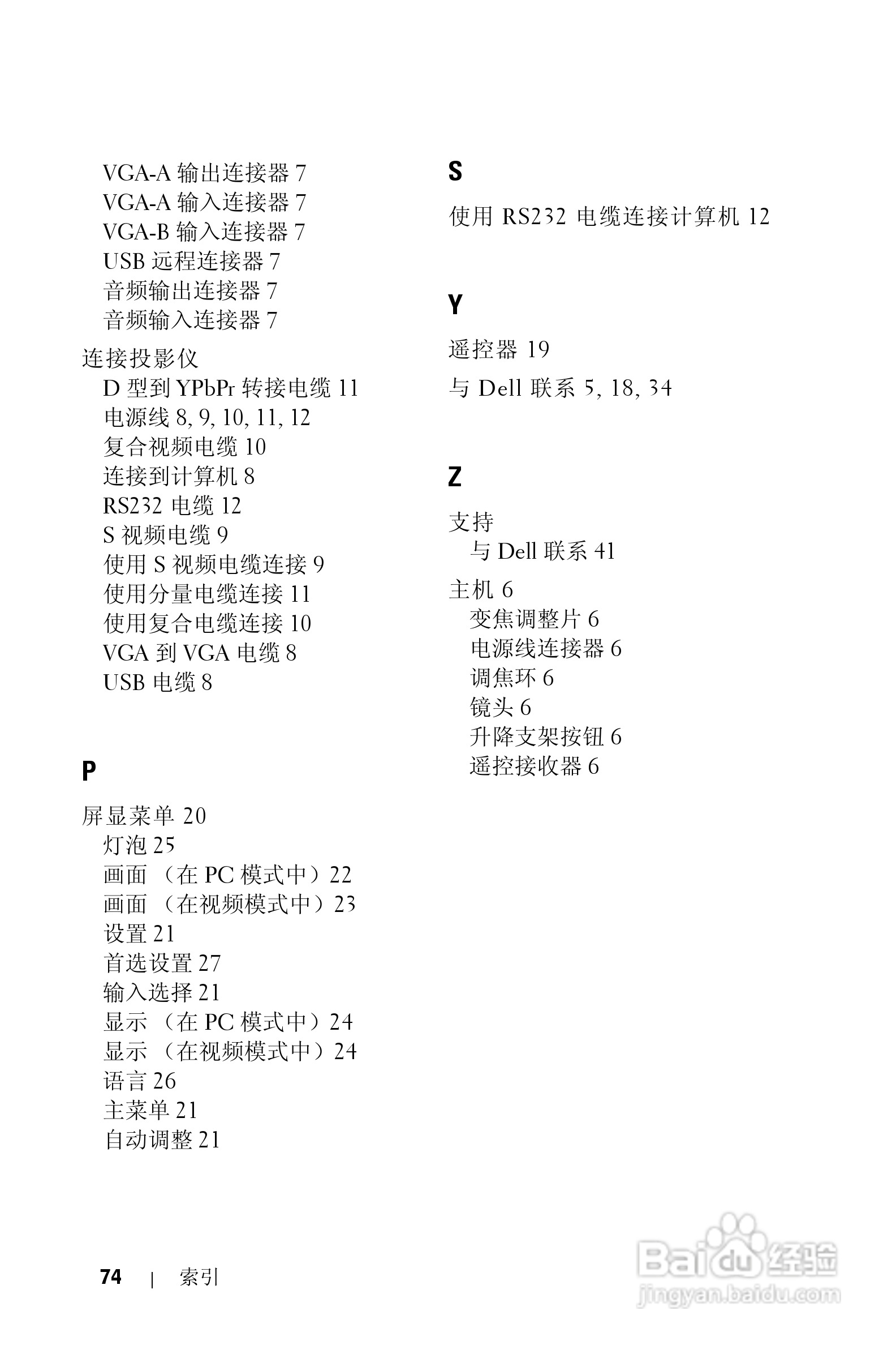 DELL 1800MP投影机说明书:[31]