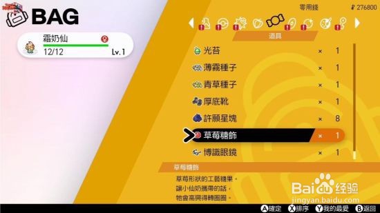 剑盾小仙奶怎么进化