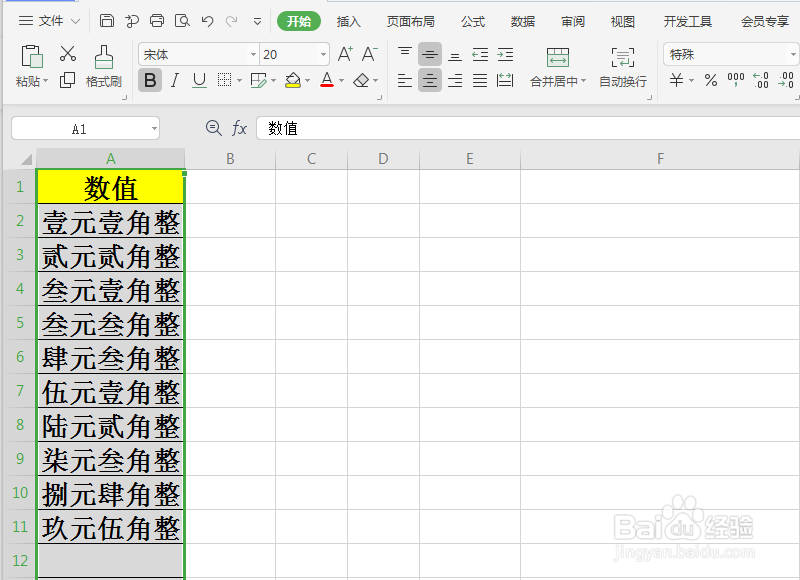 如何将表格内的数值转换成人民币大写