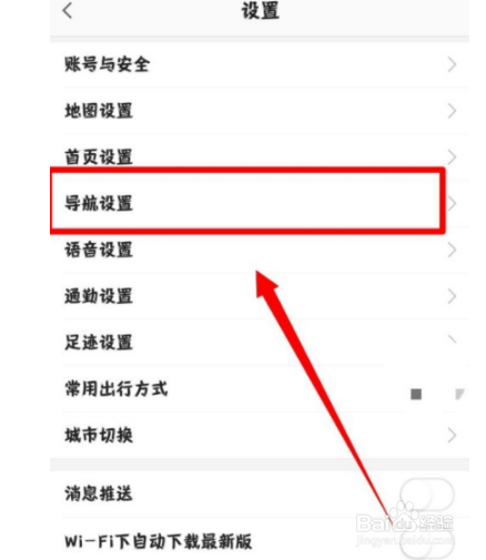 高德地图如何设置离线导航优先？