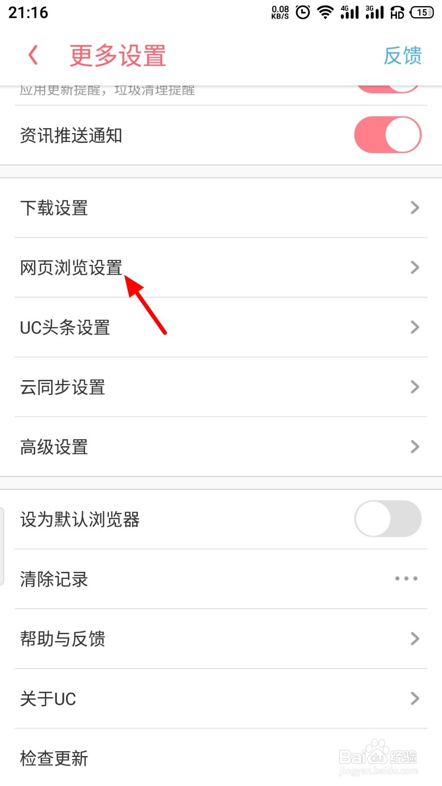 UC浏览器大家都在搜怎么关闭