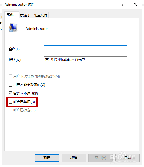 Win10如何开启Administrator账户