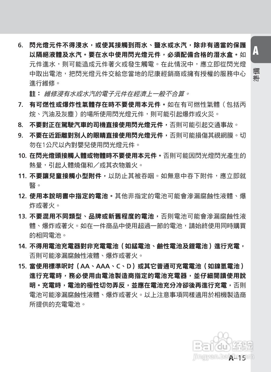 尼康 SB-910数码相机说明书:[2]