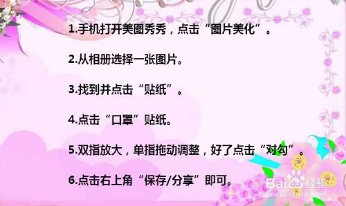 哪款app有口罩的贴纸 手机怎么给图片加口罩