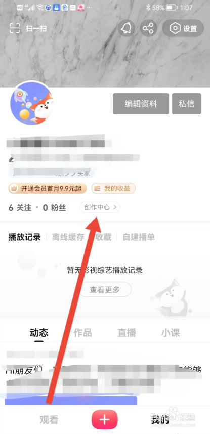 如何使用搜狐视频APP申请开通数据看版?