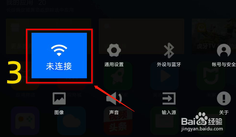 电视机怎么连接wifi？