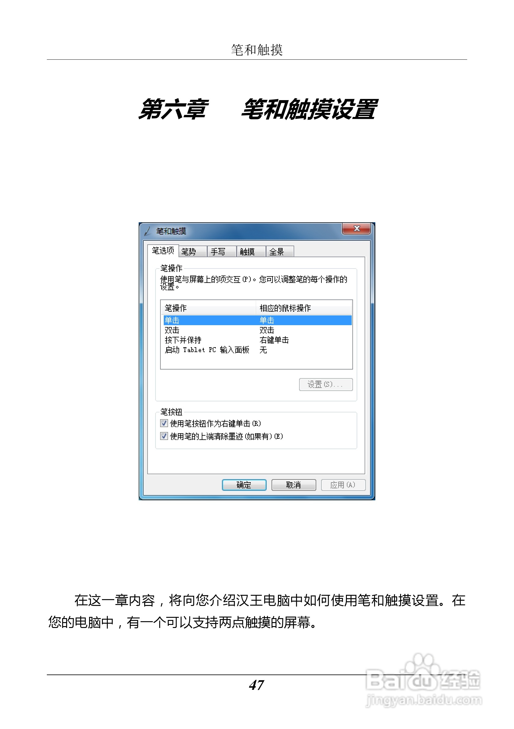 汉王 Touchpad B10掌上无线应用指南说明书:[6]