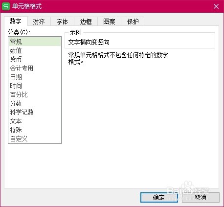 wps表格把汉字横向变成竖向 文字方向怎么设置