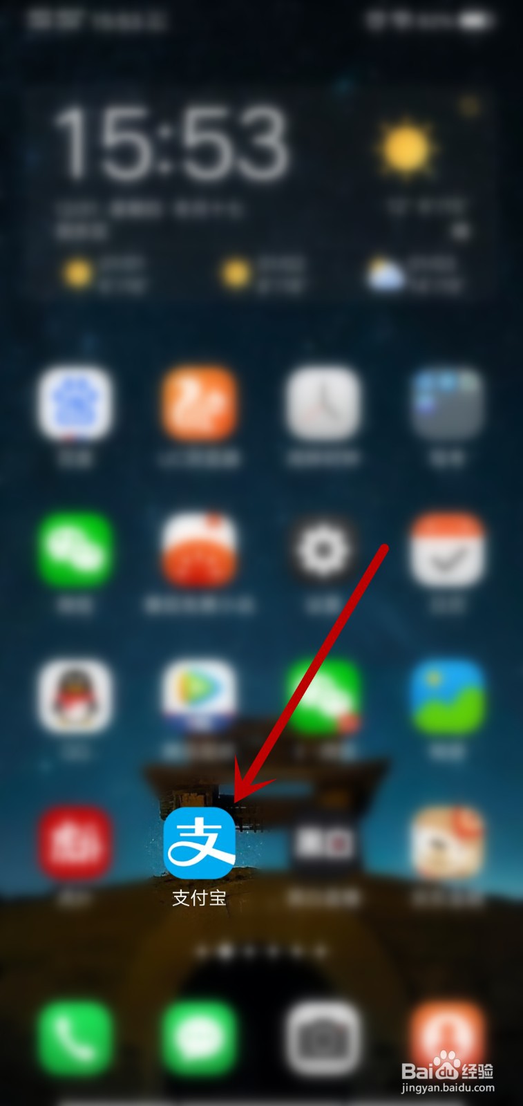 怎么查看支付宝的热搜榜