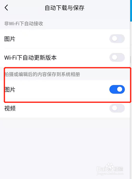 TIM如何禁止拍摄或编辑后的图片保存到相册？