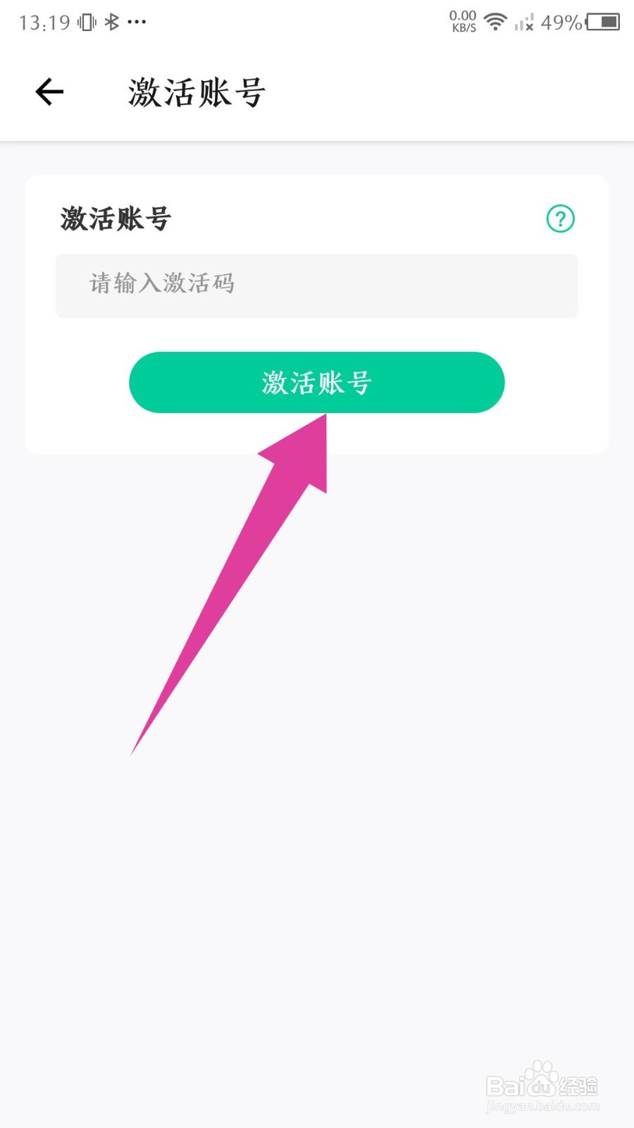 《云考点》怎么激活课程