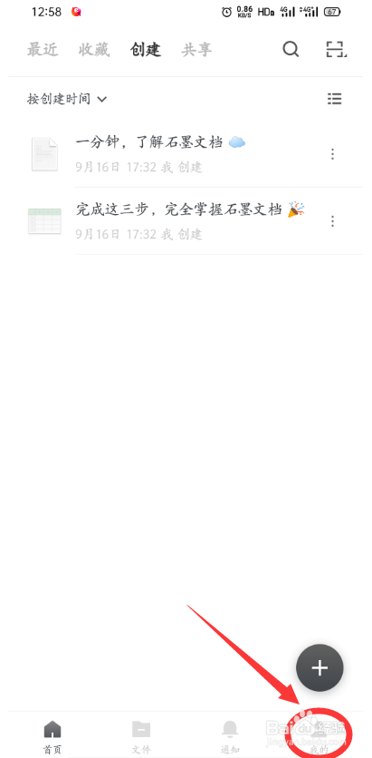 石墨文档怎么关闭智能推送功能