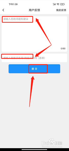 加密浏览器APP如何提交用户反馈