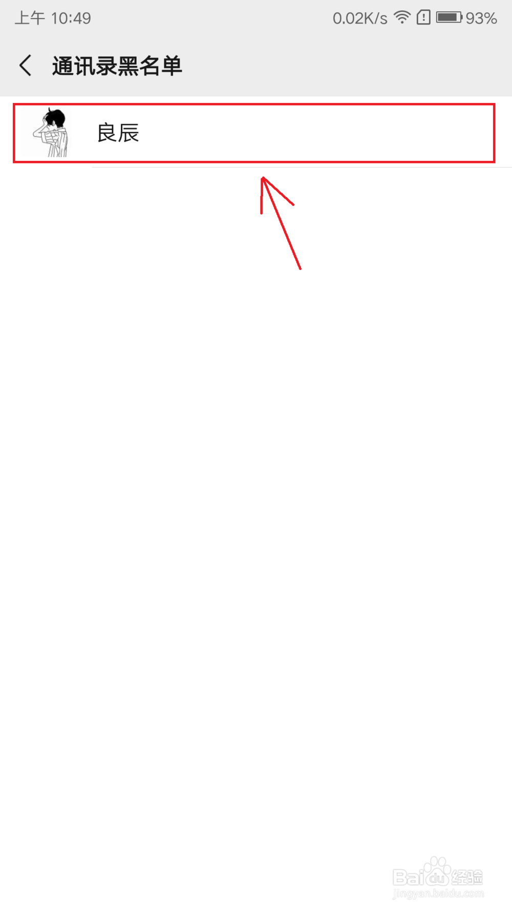 微信怎么拉黑好友