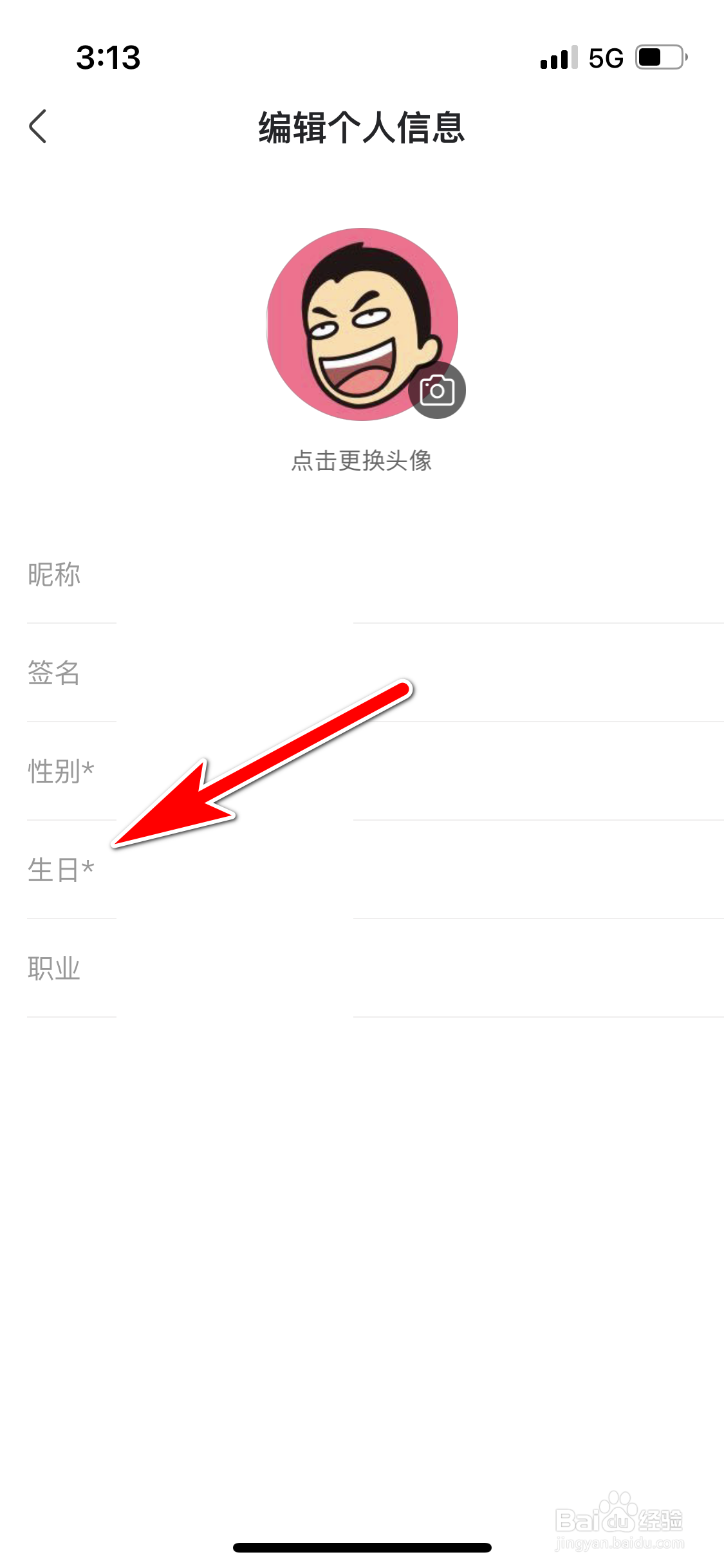 皮皮搞笑怎么设置个人生日日期