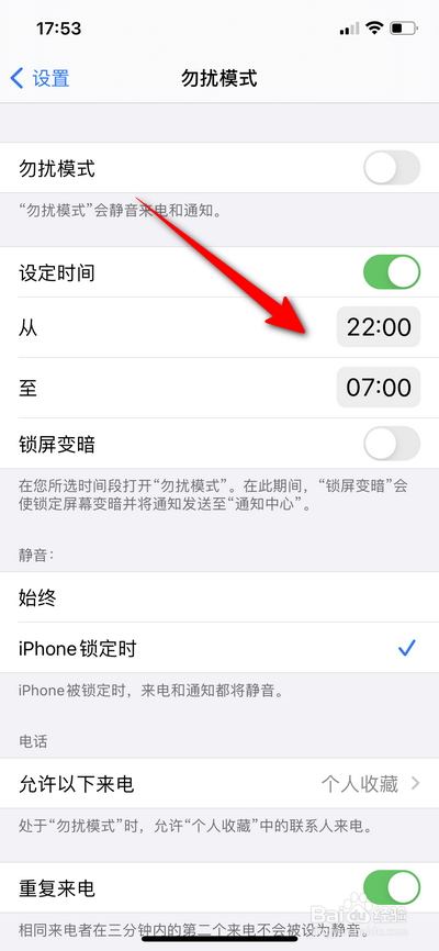 iphone12如何设置定时勿扰模式