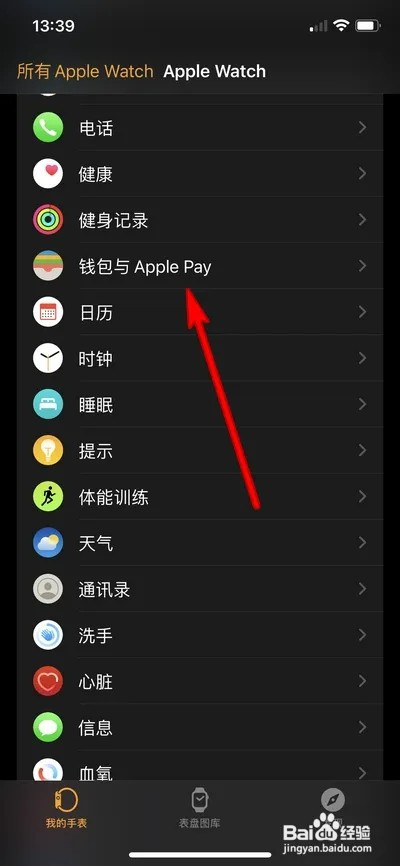 苹果手表怎样添加卡片