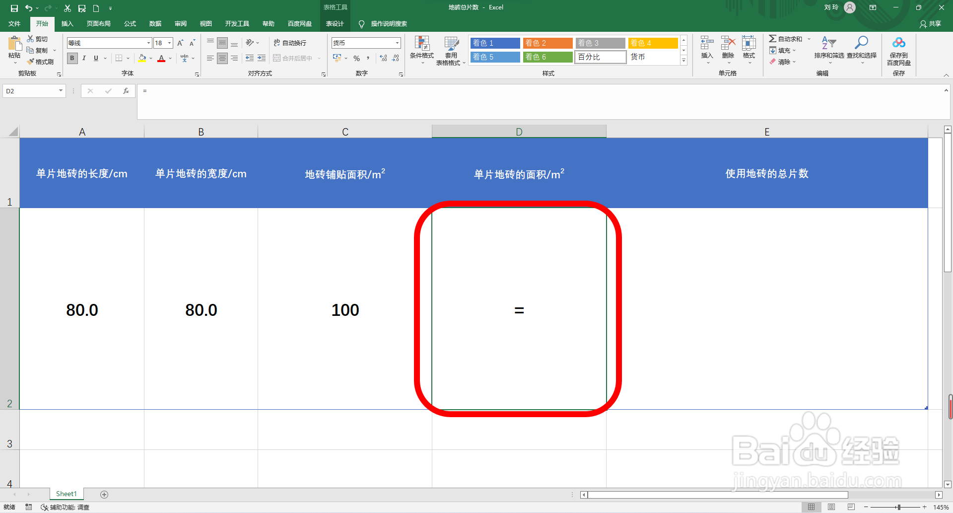 地砖怎么算平方和片数