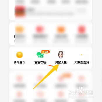 淘宝如何查看自己的总身价