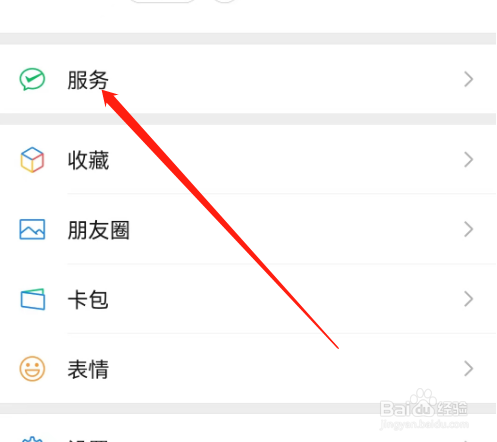 手机微信如何进行手机充值