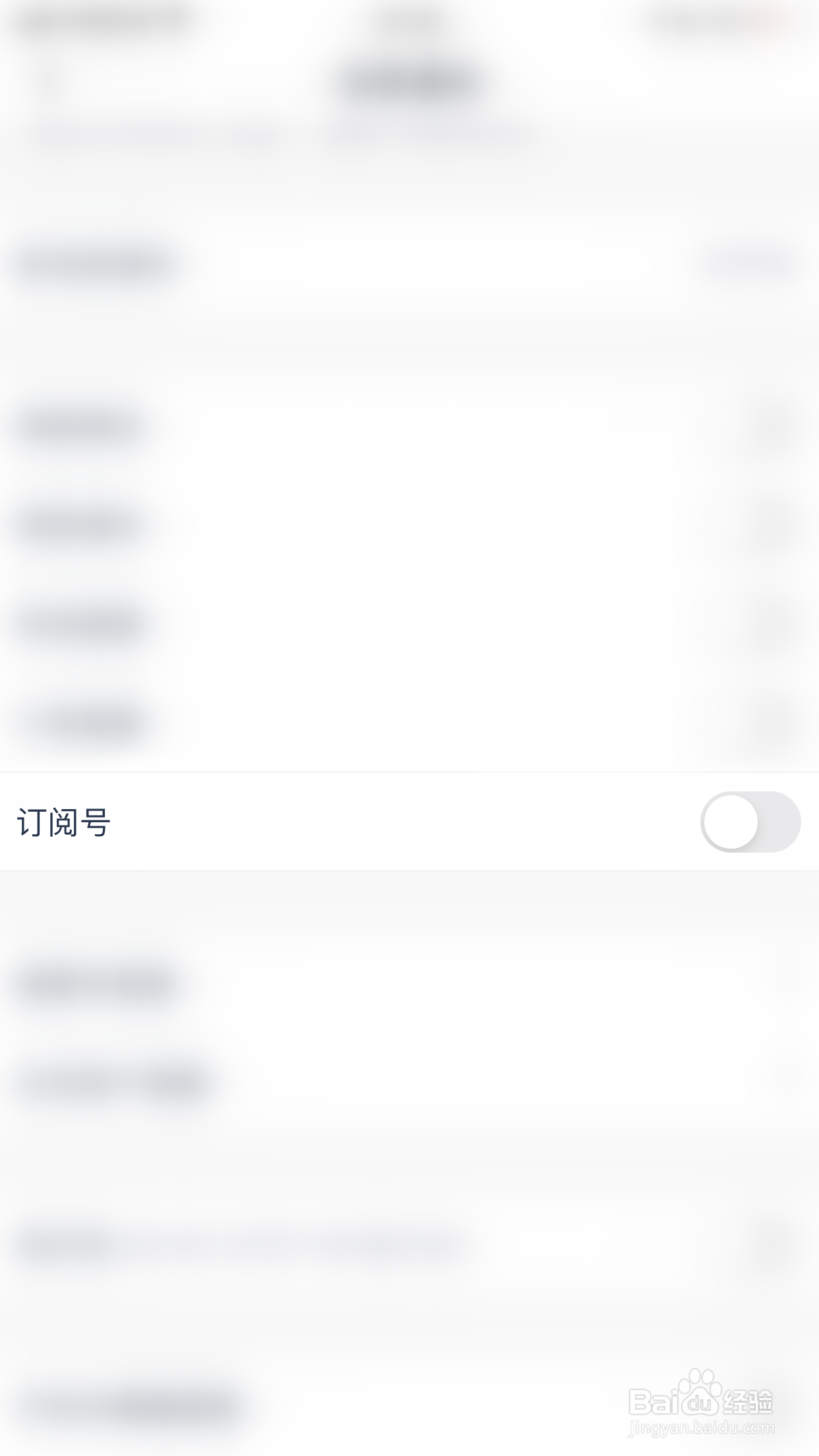 微医怎么启用订阅号
