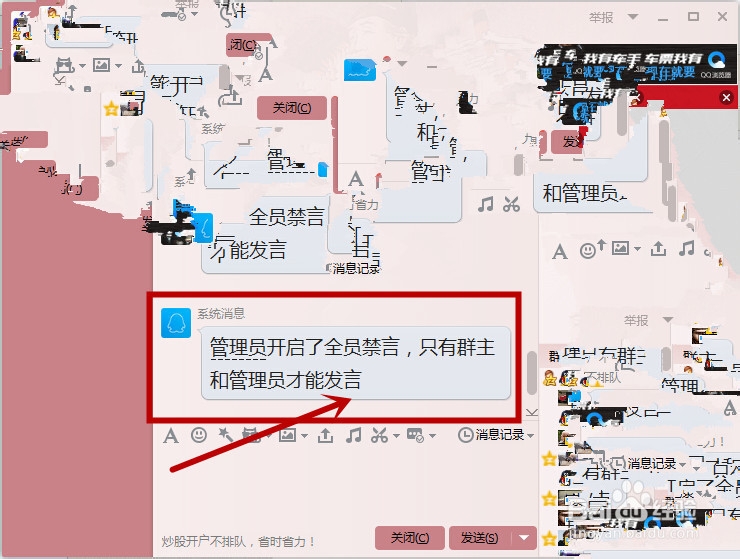 QQ群中如何禁止成员发言,全员禁言