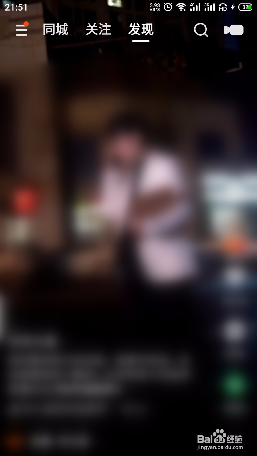 快手极速版怎么关闭隐藏位置信息