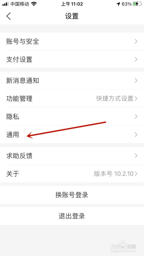 支付宝怎么调节字体大小