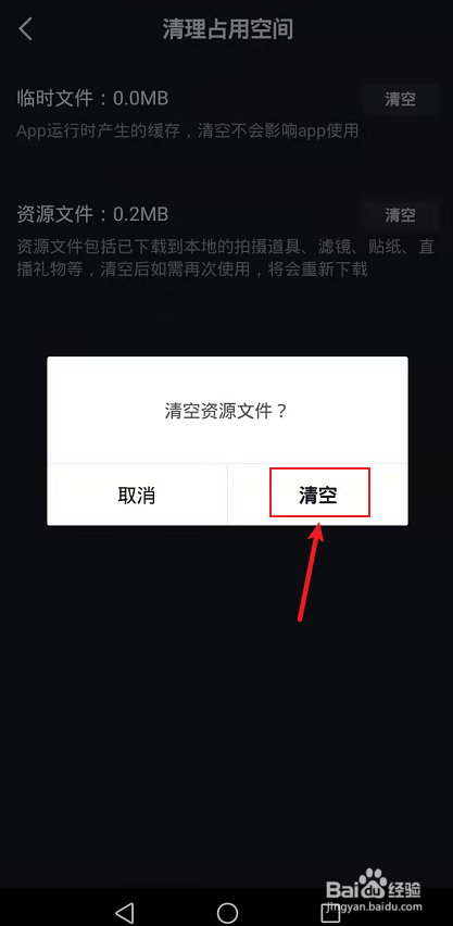 抖音空间不足怎么清理