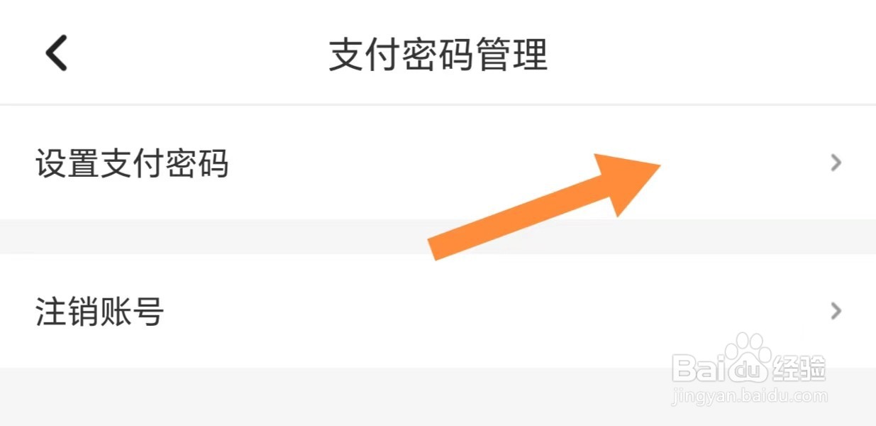 美特好如何查看设置支付密码