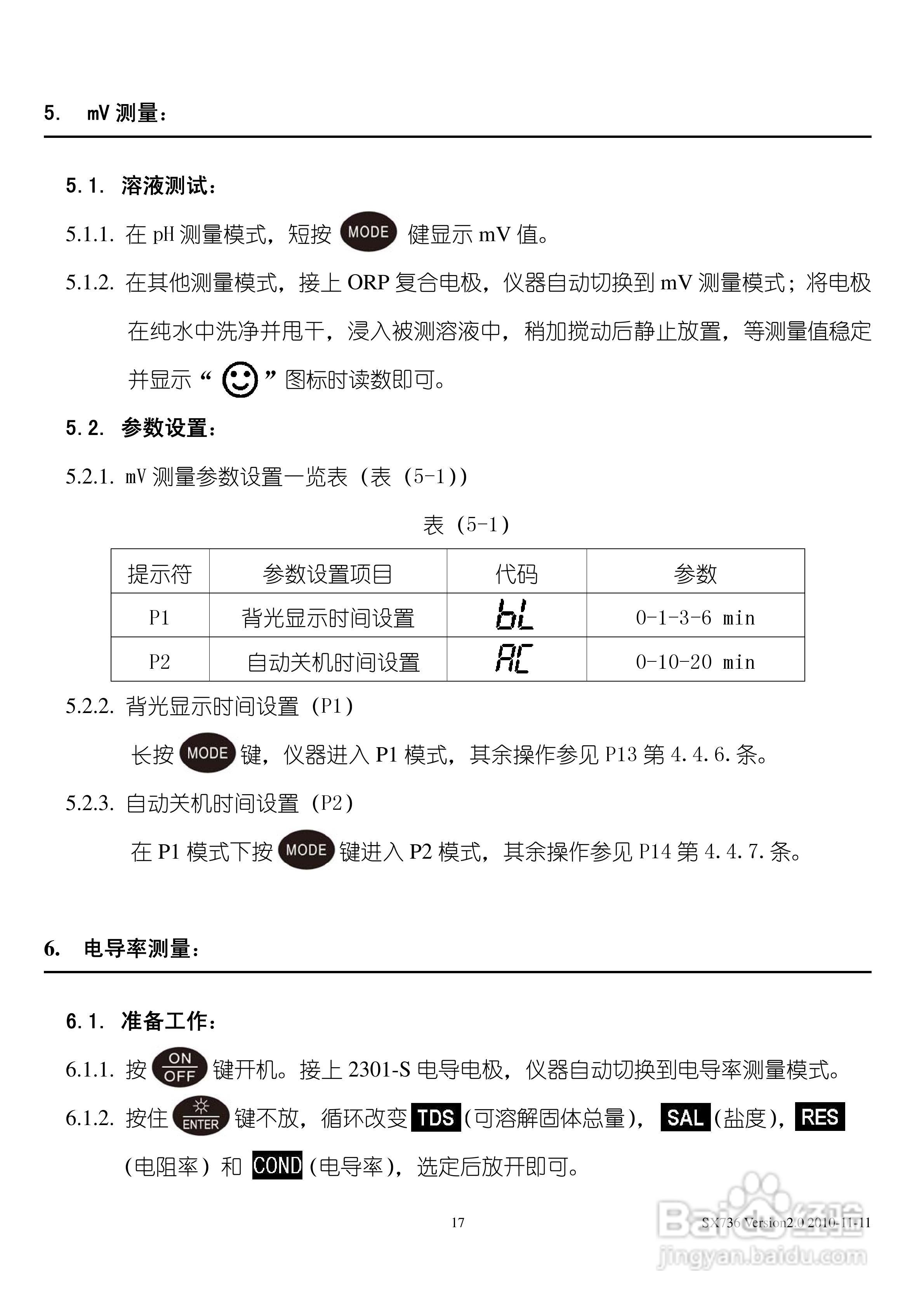 SANXIN SX736型pH/mV/电导率/溶解氧测量仪使用说明书:[2]