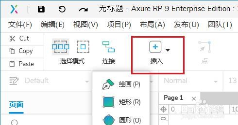 AxureRP如何插入文本框