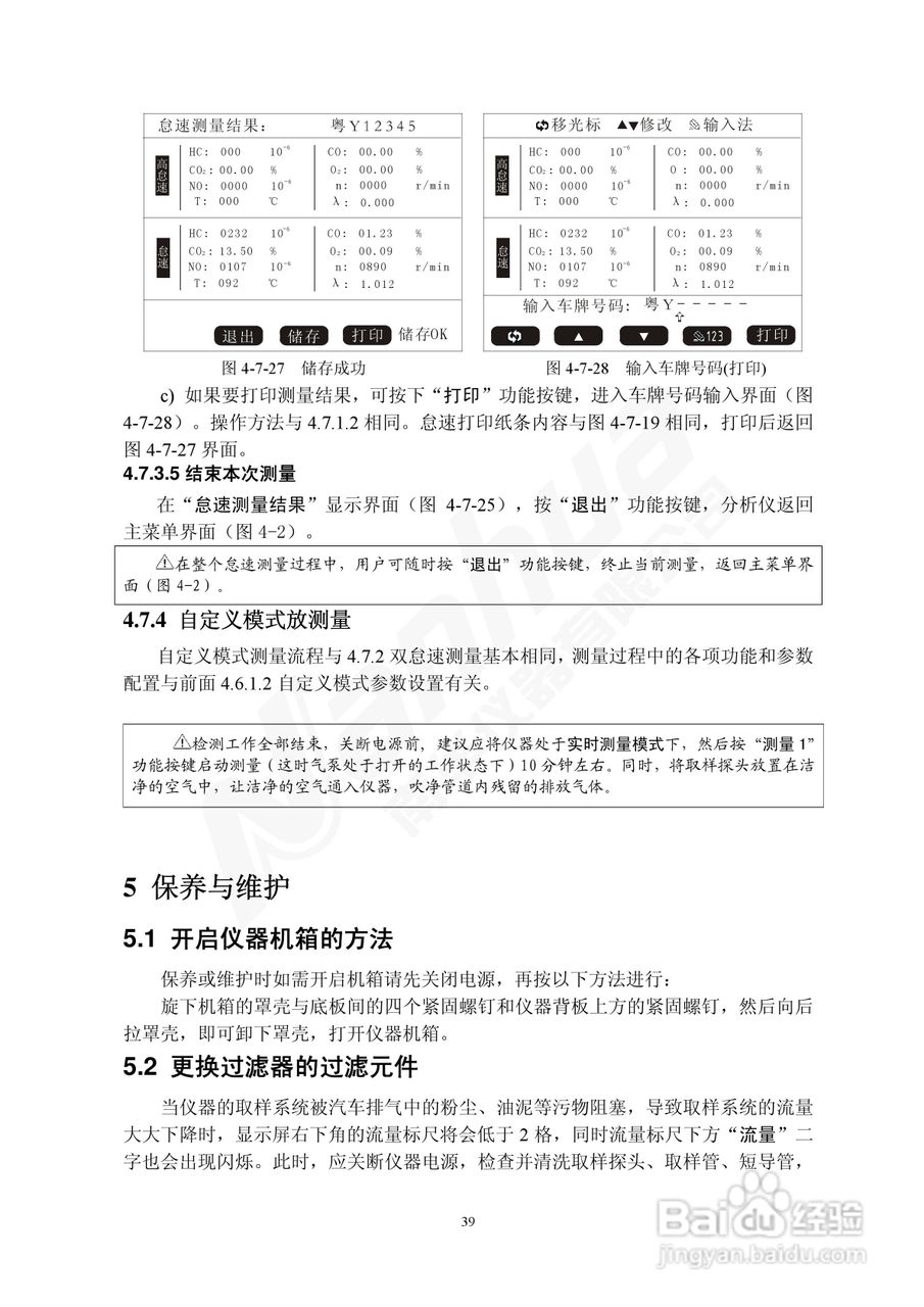 Nanhua NHA-5（4）02型废气分析仪使用说明书:[4]