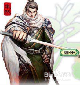 三国杀朱然攻略